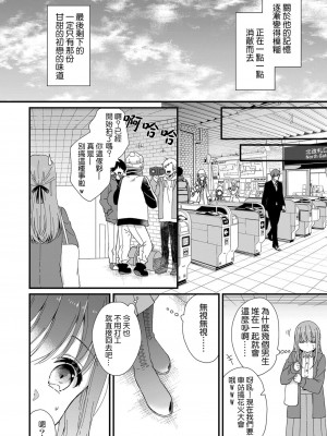 [冬乃よる] 君の奥まで全部、みせて。 1-4 [莉赛特汉化组]_008