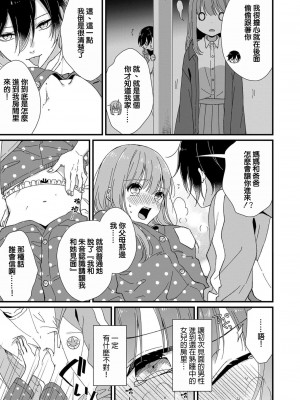[冬乃よる] 君の奥まで全部、みせて。 1-4 [莉赛特汉化组]_039