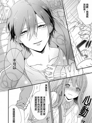 [冬乃よる] 君の奥まで全部、みせて。 1-4 [莉赛特汉化组]_060