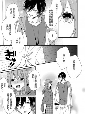 [冬乃よる] 君の奥まで全部、みせて。 1-4 [莉赛特汉化组]_109