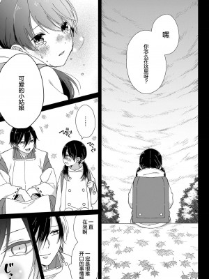 [冬乃よる] 君の奥まで全部、みせて。 1-4 [莉赛特汉化组]_099