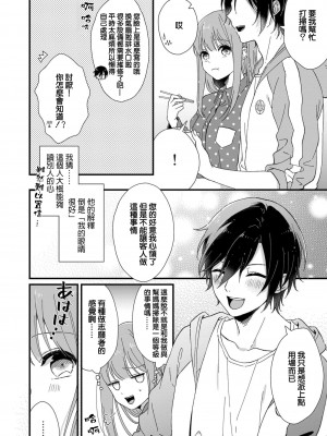 [冬乃よる] 君の奥まで全部、みせて。 1-4 [莉赛特汉化组]_042