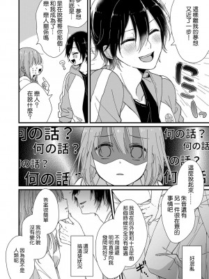 [冬乃よる] 君の奥まで全部、みせて。 1-4 [莉赛特汉化组]_028
