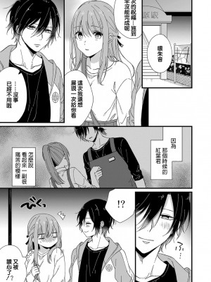 [冬乃よる] 君の奥まで全部、みせて。 1-4 [莉赛特汉化组]_081