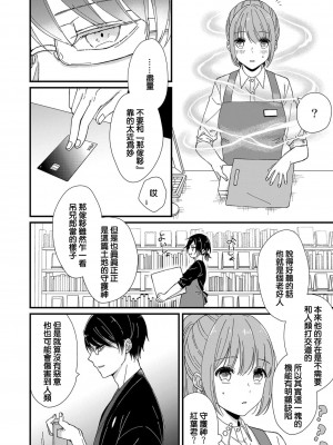 [冬乃よる] 君の奥まで全部、みせて。 1-4 [莉赛特汉化组]_076