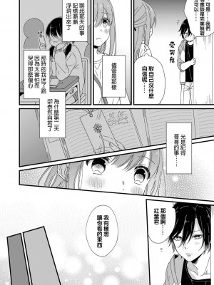 [冬乃よる] 君の奥まで全部、みせて。 1-4 [莉赛特汉化组]_084