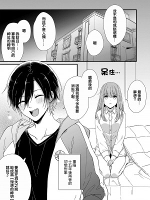 [冬乃よる] 君の奥まで全部、みせて。 1-4 [莉赛特汉化组]_031