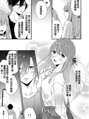 [冬乃よる] 君の奥まで全部、みせて。 1-4 [莉赛特汉化组]_083