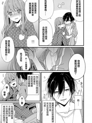 [冬乃よる] 君の奥まで全部、みせて。 1-4 [莉赛特汉化组]_037