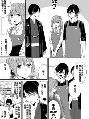 [冬乃よる] 君の奥まで全部、みせて。 1-4 [莉赛特汉化组]_073