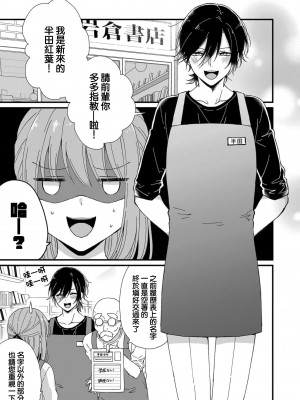 [冬乃よる] 君の奥まで全部、みせて。 1-4 [莉赛特汉化组]_065