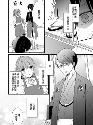 [冬乃よる] 君の奥まで全部、みせて。 1-4 [莉赛特汉化组]_072