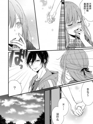 [冬乃よる] 君の奥まで全部、みせて。 1-4 [莉赛特汉化组]_114