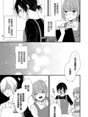 [冬乃よる] 君の奥まで全部、みせて。 1-4 [莉赛特汉化组]_069