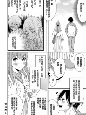 [冬乃よる] 君の奥まで全部、みせて。 1-4 [莉赛特汉化组]_044