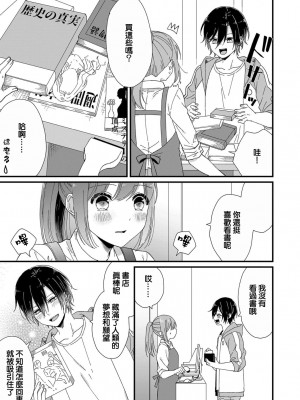 [冬乃よる] 君の奥まで全部、みせて。 1-4 [莉赛特汉化组]_047