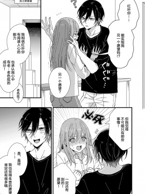 [冬乃よる] 君の奥まで全部、みせて。 1-4 [莉赛特汉化组]_103