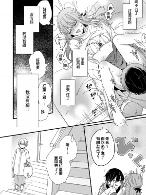 [冬乃よる] 君の奥まで全部、みせて。 1-4 [莉赛特汉化组]_093