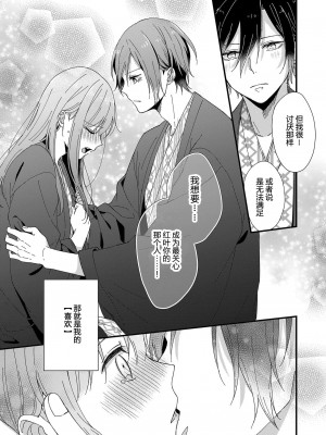 [冬乃よる] 君の奥まで全部、みせて。 1-4 [莉赛特汉化组]_123