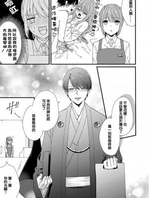 [冬乃よる] 君の奥まで全部、みせて。 1-4 [莉赛特汉化组]_077