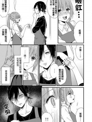 [冬乃よる] 君の奥まで全部、みせて。 1-4 [莉赛特汉化组]_071