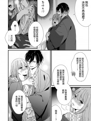 [冬乃よる] 君の奥まで全部、みせて。 1-4 [莉赛特汉化组]_120