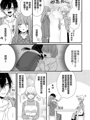[冬乃よる] 君の奥まで全部、みせて。 1-4 [莉赛特汉化组]_041