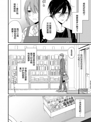 [冬乃よる] 君の奥まで全部、みせて。 1-4 [莉赛特汉化组]_106