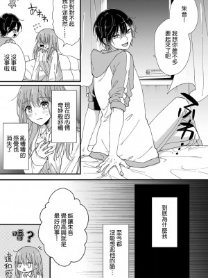 [冬乃よる] 君の奥まで全部、みせて。 1-4 [莉赛特汉化组]_027