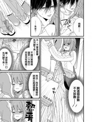 [冬乃よる] 君の奥まで全部、みせて。 1-4 [莉赛特汉化组]_055