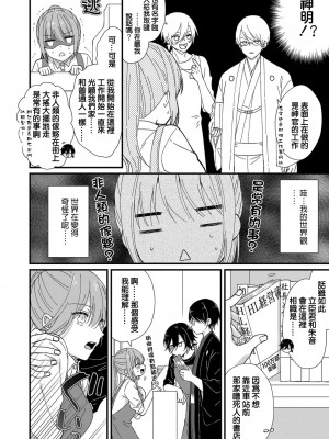 [冬乃よる] 君の奥まで全部、みせて。 1-4 [莉赛特汉化组]_074