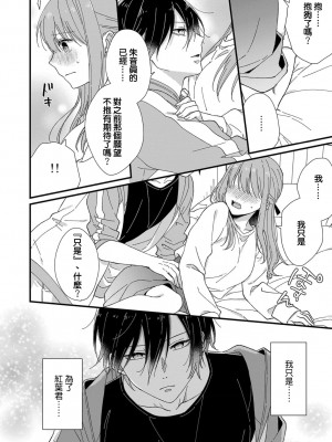 [冬乃よる] 君の奥まで全部、みせて。 1-4 [莉赛特汉化组]_088