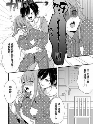 [冬乃よる] 君の奥まで全部、みせて。 1-4 [莉赛特汉化组]_036