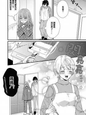 [冬乃よる] 君の奥まで全部、みせて。 1-4 [莉赛特汉化组]_040