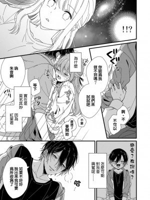 [冬乃よる] 君の奥まで全部、みせて。 1-4 [莉赛特汉化组]_090