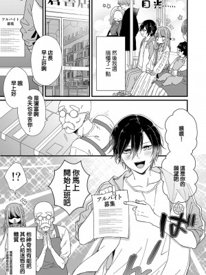 [冬乃よる] 君の奥まで全部、みせて。 1-4 [莉赛特汉化组]_045