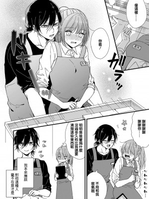 [冬乃よる] 君の奥まで全部、みせて。 1-4 [莉赛特汉化组]_068