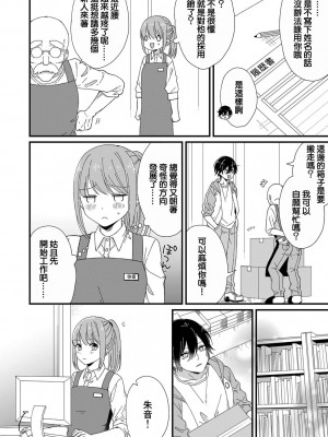 [冬乃よる] 君の奥まで全部、みせて。 1-4 [莉赛特汉化组]_046