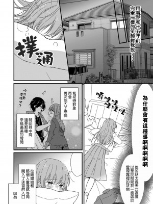 [冬乃よる] 君の奥まで全部、みせて。 1-4 [莉赛特汉化组]_032