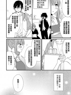 [冬乃よる] 君の奥まで全部、みせて。 1-4 [莉赛特汉化组]_048