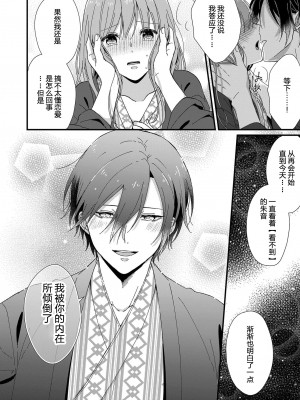 [冬乃よる] 君の奥まで全部、みせて。 1-4 [莉赛特汉化组]_124