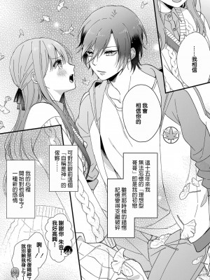 [冬乃よる] 君の奥まで全部、みせて。 1-4 [莉赛特汉化组]_062