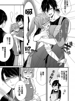 [冬乃よる] 君の奥まで全部、みせて。 1-4 [莉赛特汉化组]_075