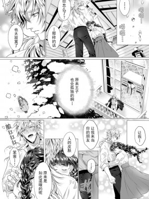 [大塚華麗] スライム皇子と運命の恋！数多の触手で奥までグジュグジュ！！(人外の限界セックスが凄い…イっても注がれ腰くだけ 1巻) [莉赛特汉化组]_07