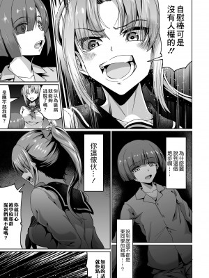 [ゾンベル築地] 彼女のディルド僕のオナホ [中国翻訳]_13