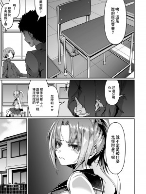 [ゾンベル築地] 彼女のディルド僕のオナホ [中国翻訳]_11