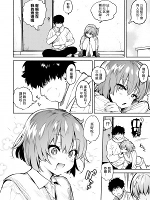 [ユズハ] とろけてとける[黑条修正][未来数位中文][100441][熱到融愛到化]_a-004