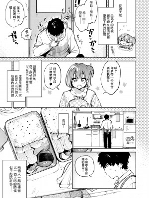 [ユズハ] とろけてとける[黑条修正][未来数位中文][100441][熱到融愛到化]_a-005