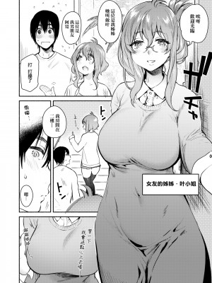 [ユズハ] とろけてとける[黑条修正][未来数位中文][100441][熱到融愛到化]_a-114