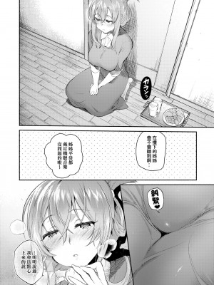 [ユズハ] とろけてとける[黑条修正][未来数位中文][100441][熱到融愛到化]_a-130